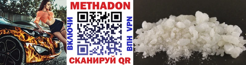 Метадон methadone  Купить закладки  Зеленокумск 